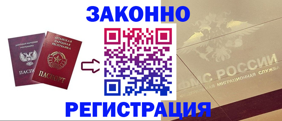 временная регистрация купить в Невеле