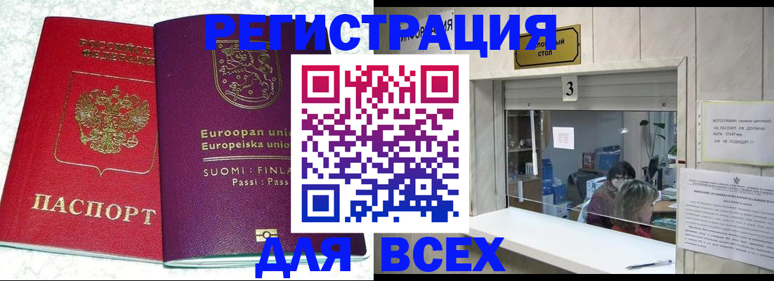 временная регистрация для всех в Невеле