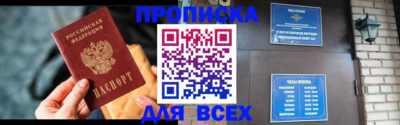 купить прописку в Невеле
